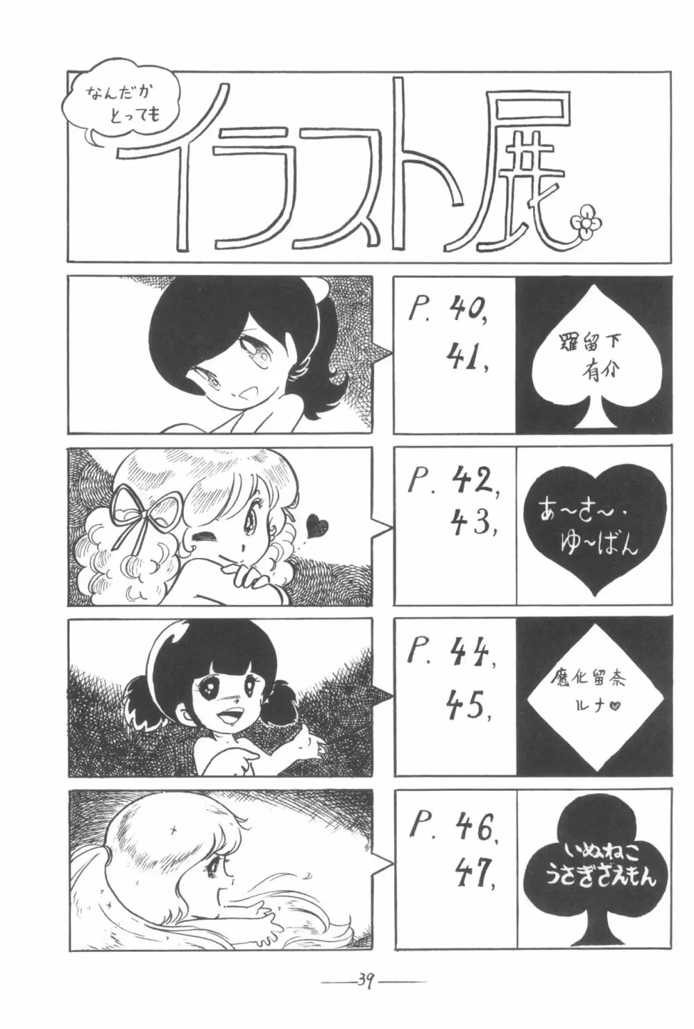 シベール Vol.3 Page.40