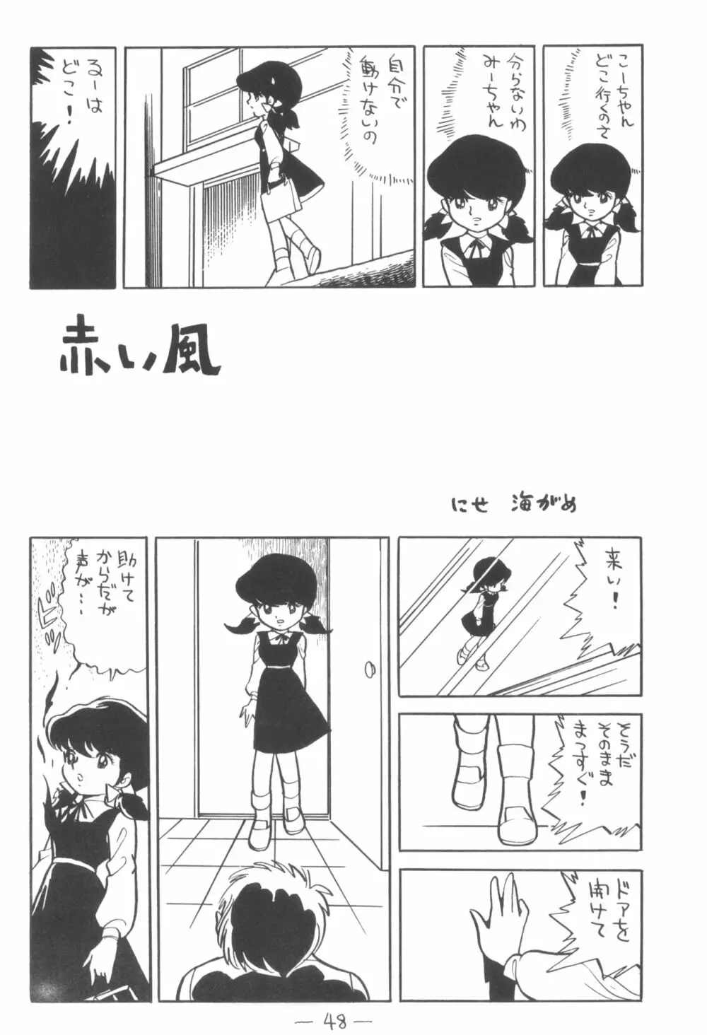 シベール Vol.3 Page.49