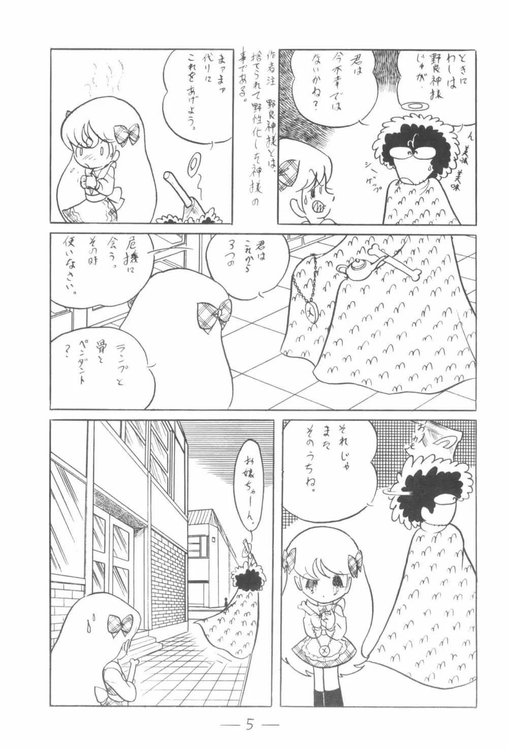 シベール Vol.3 Page.6