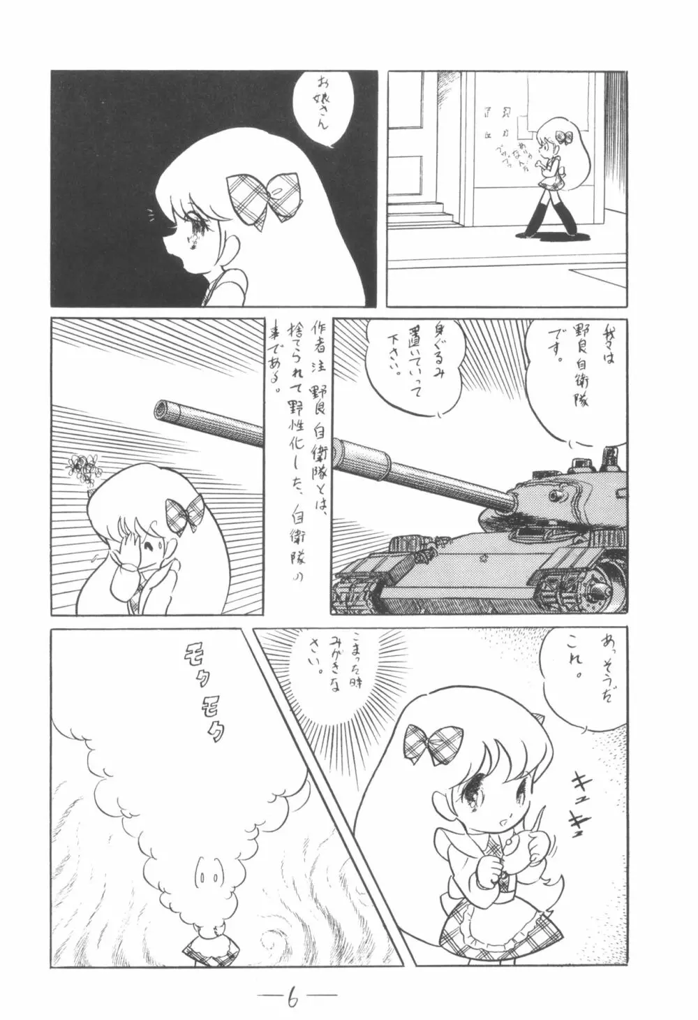 シベール Vol.3 Page.7