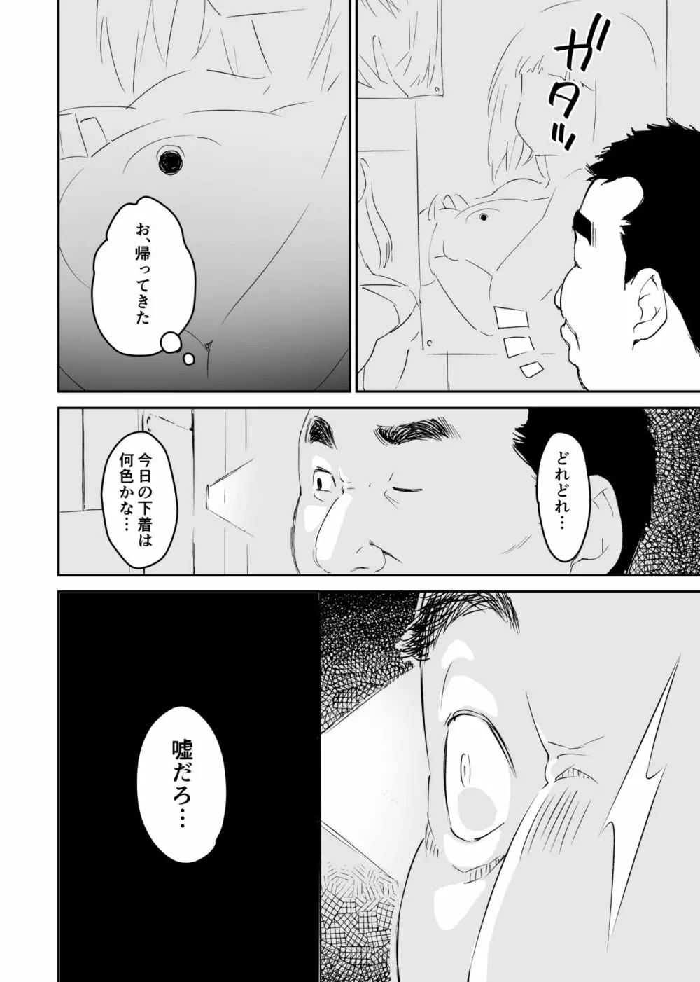 キモくて無職のおじさん(僕)が美少女J〇の処女ま○こに無責任中出ししたら悦んでくれました。 Page.11