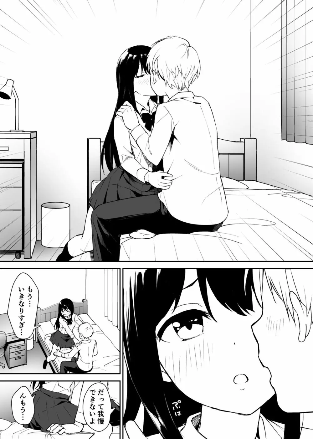 キモくて無職のおじさん(僕)が美少女J〇の処女ま○こに無責任中出ししたら悦んでくれました。 Page.12