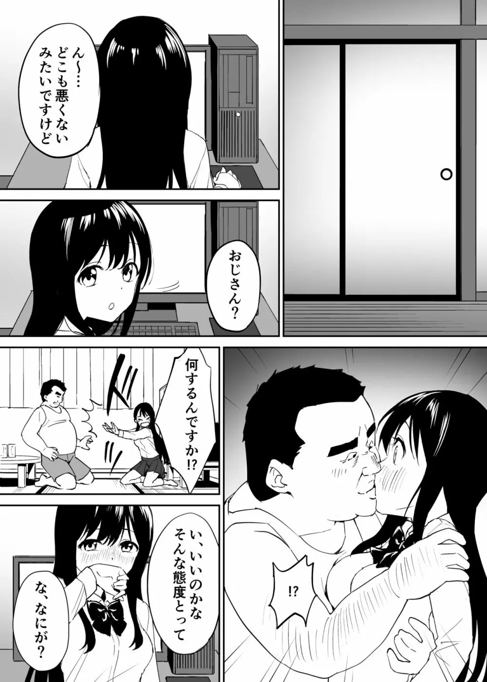 キモくて無職のおじさん(僕)が美少女J〇の処女ま○こに無責任中出ししたら悦んでくれました。 Page.15