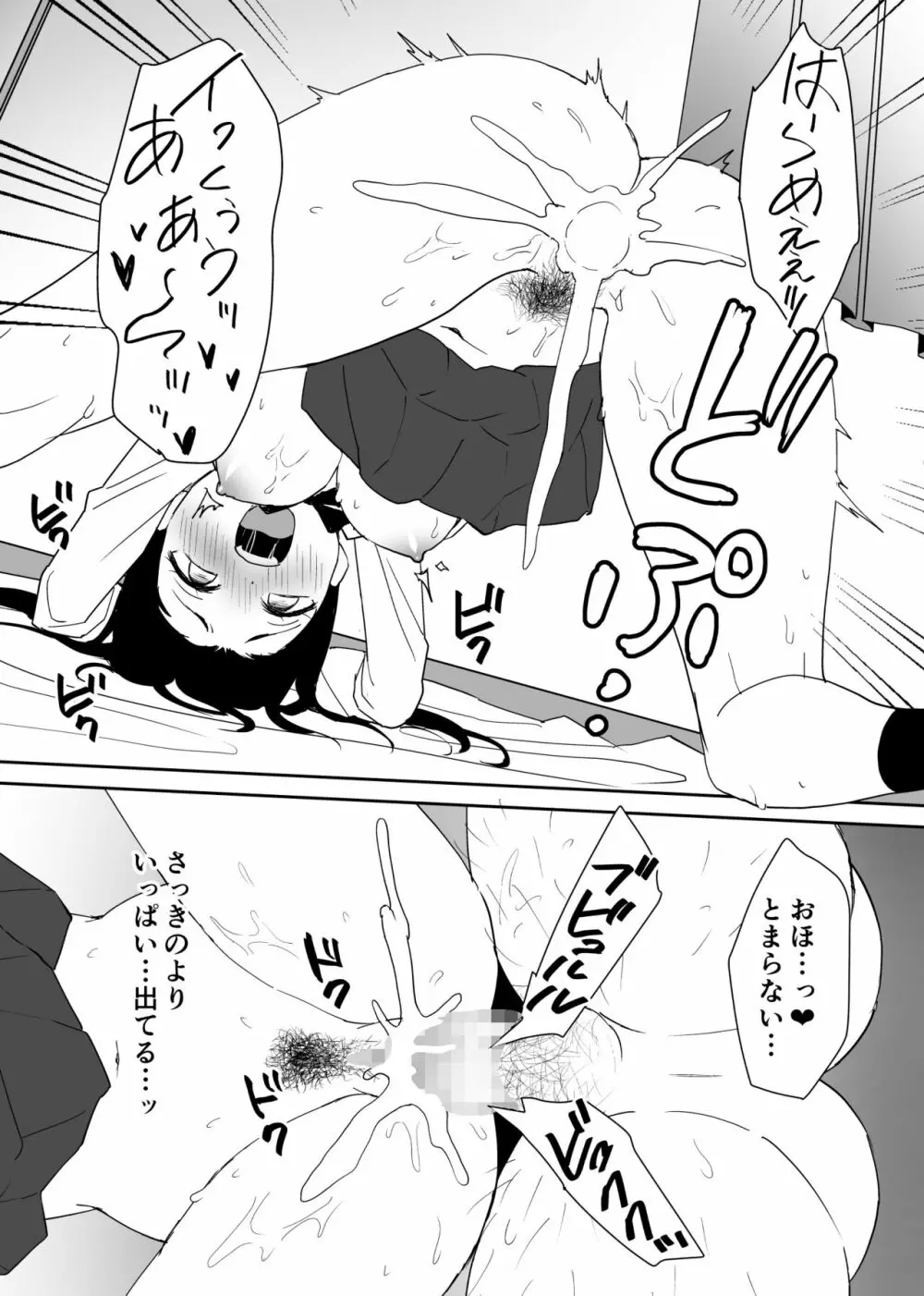 キモくて無職のおじさん(僕)が美少女J〇の処女ま○こに無責任中出ししたら悦んでくれました。 Page.39