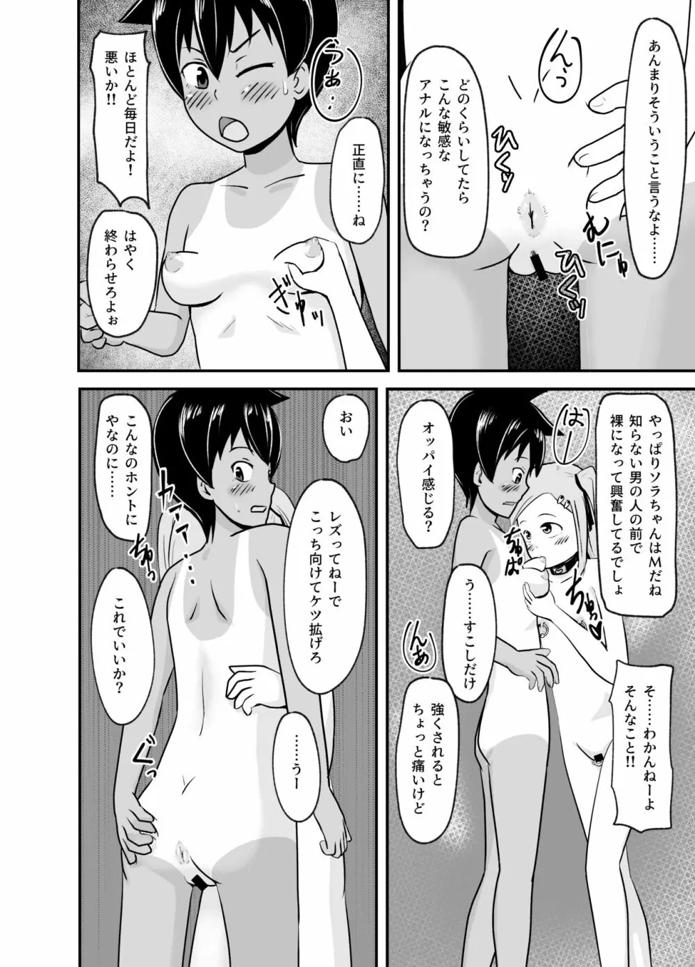 いっしょに肉便器～クソ雑魚アナルのボクっ娘と用済みオナホの真性ドMちゃん～ Page.11