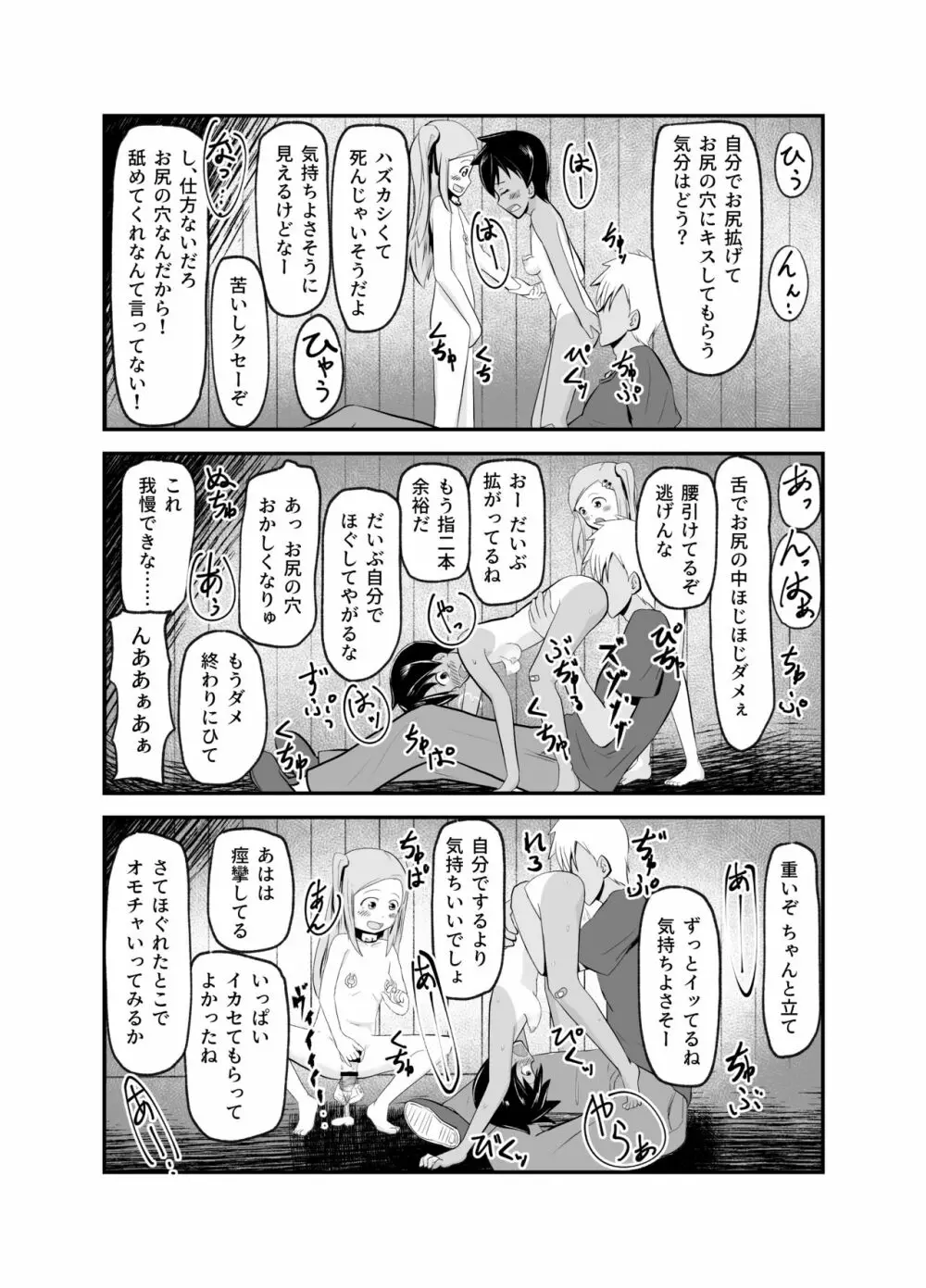 いっしょに肉便器～クソ雑魚アナルのボクっ娘と用済みオナホの真性ドMちゃん～ Page.12