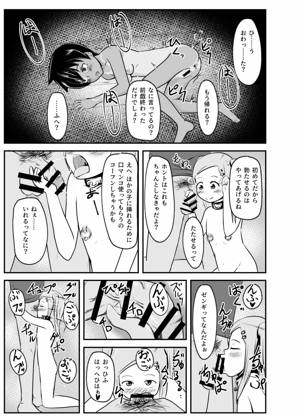 いっしょに肉便器～クソ雑魚アナルのボクっ娘と用済みオナホの真性ドMちゃん～ Page.14