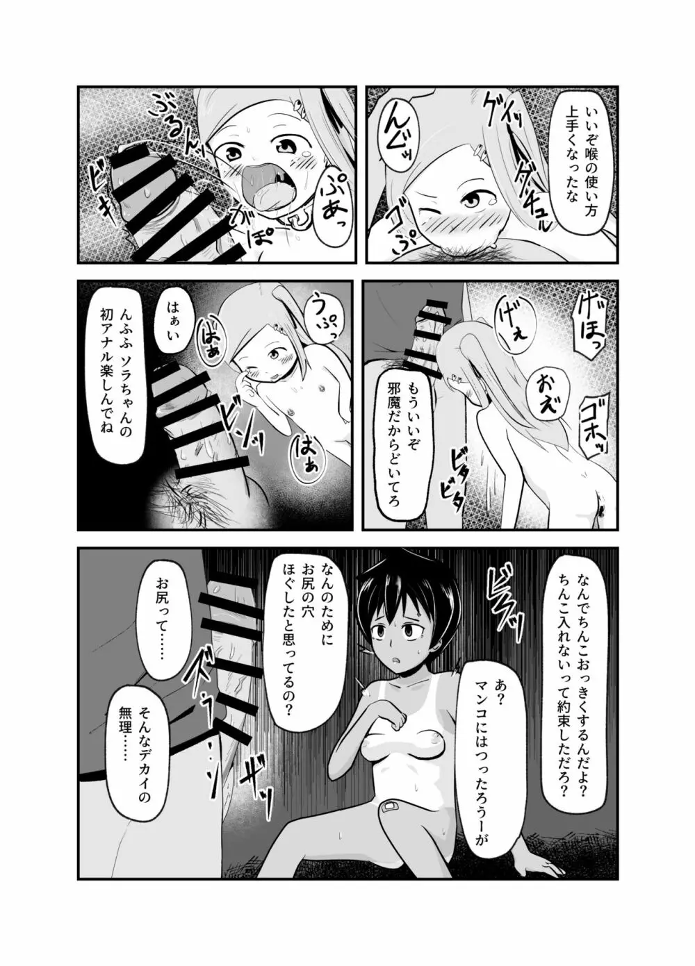 いっしょに肉便器～クソ雑魚アナルのボクっ娘と用済みオナホの真性ドMちゃん～ Page.15