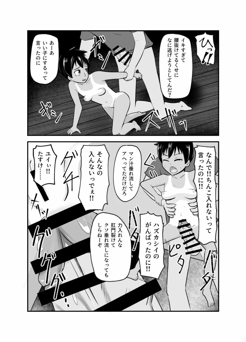 いっしょに肉便器～クソ雑魚アナルのボクっ娘と用済みオナホの真性ドMちゃん～ Page.16