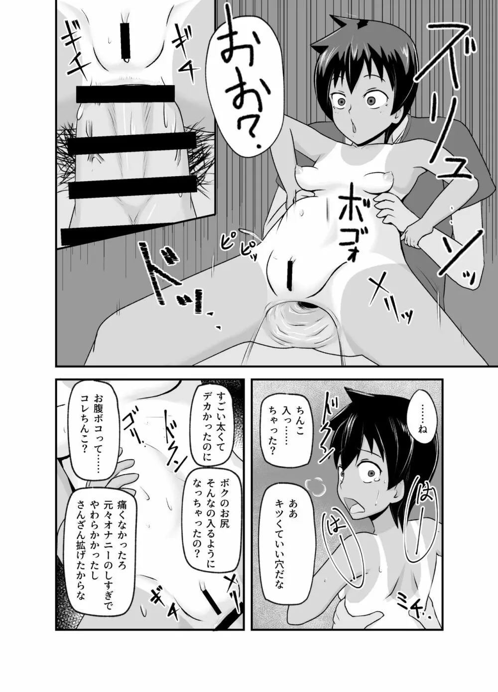 いっしょに肉便器～クソ雑魚アナルのボクっ娘と用済みオナホの真性ドMちゃん～ Page.17