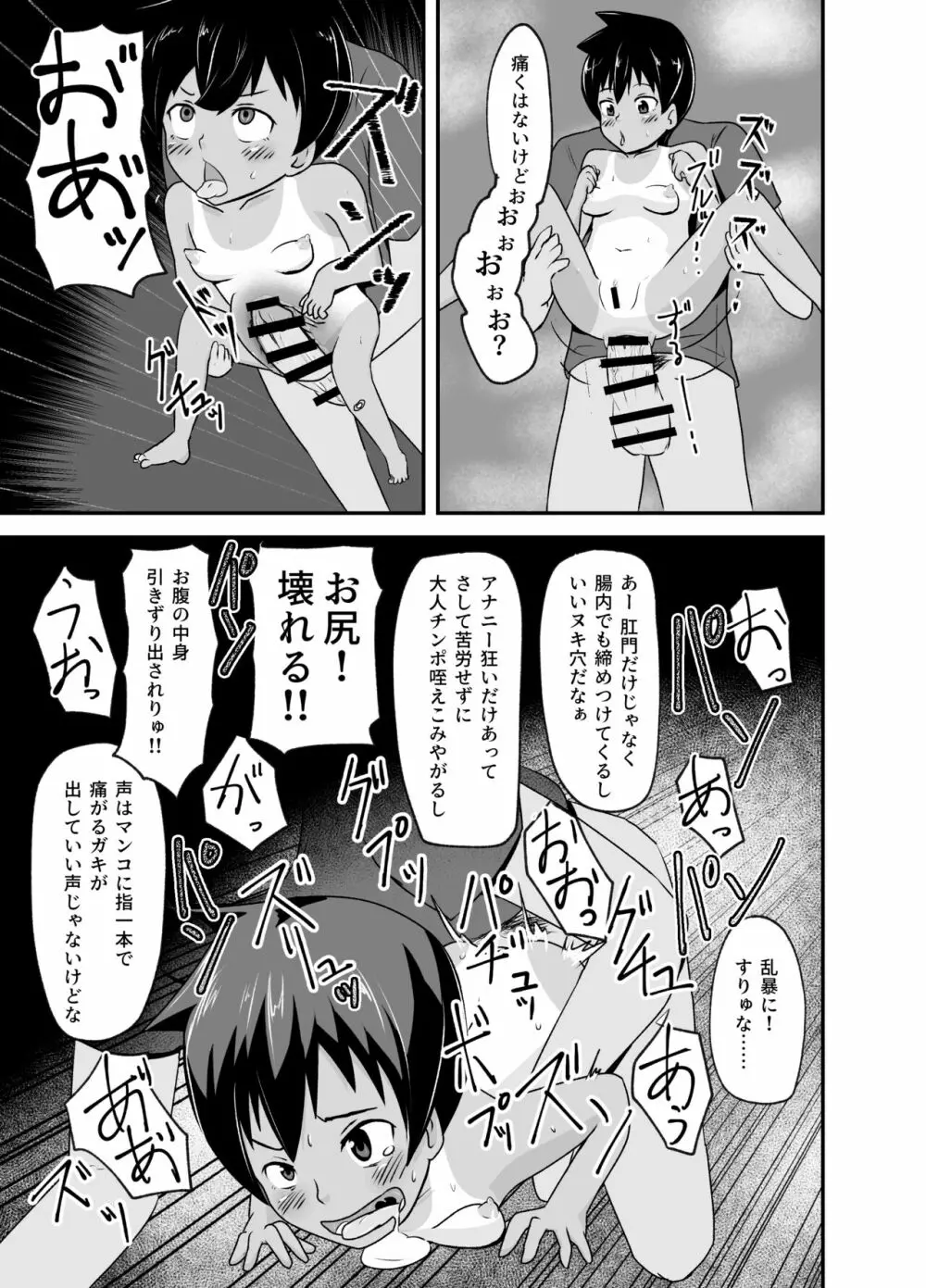 いっしょに肉便器～クソ雑魚アナルのボクっ娘と用済みオナホの真性ドMちゃん～ Page.18