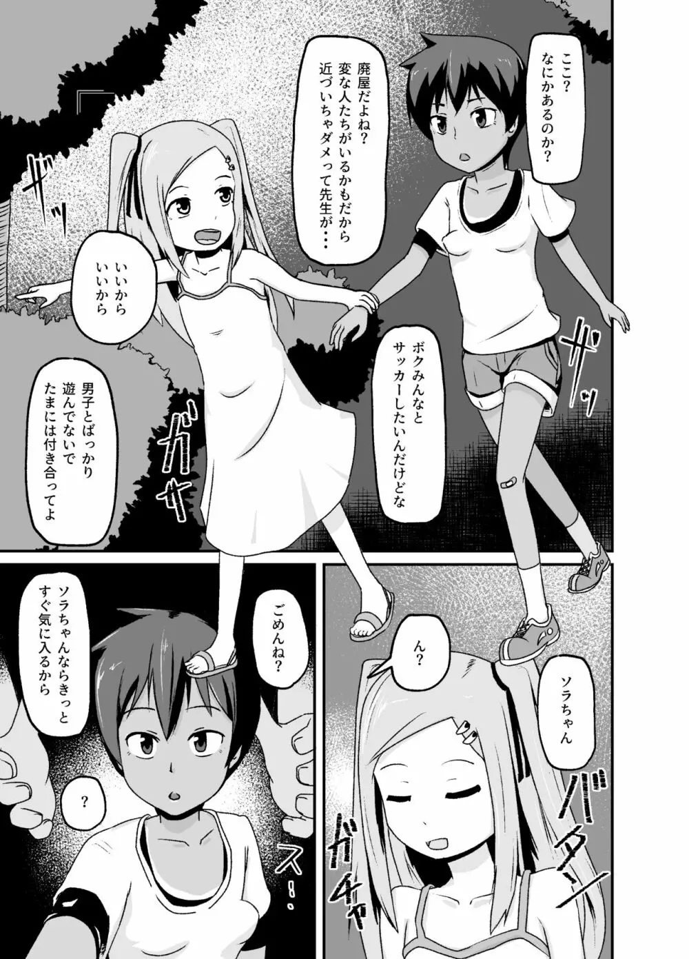 いっしょに肉便器～クソ雑魚アナルのボクっ娘と用済みオナホの真性ドMちゃん～ Page.2