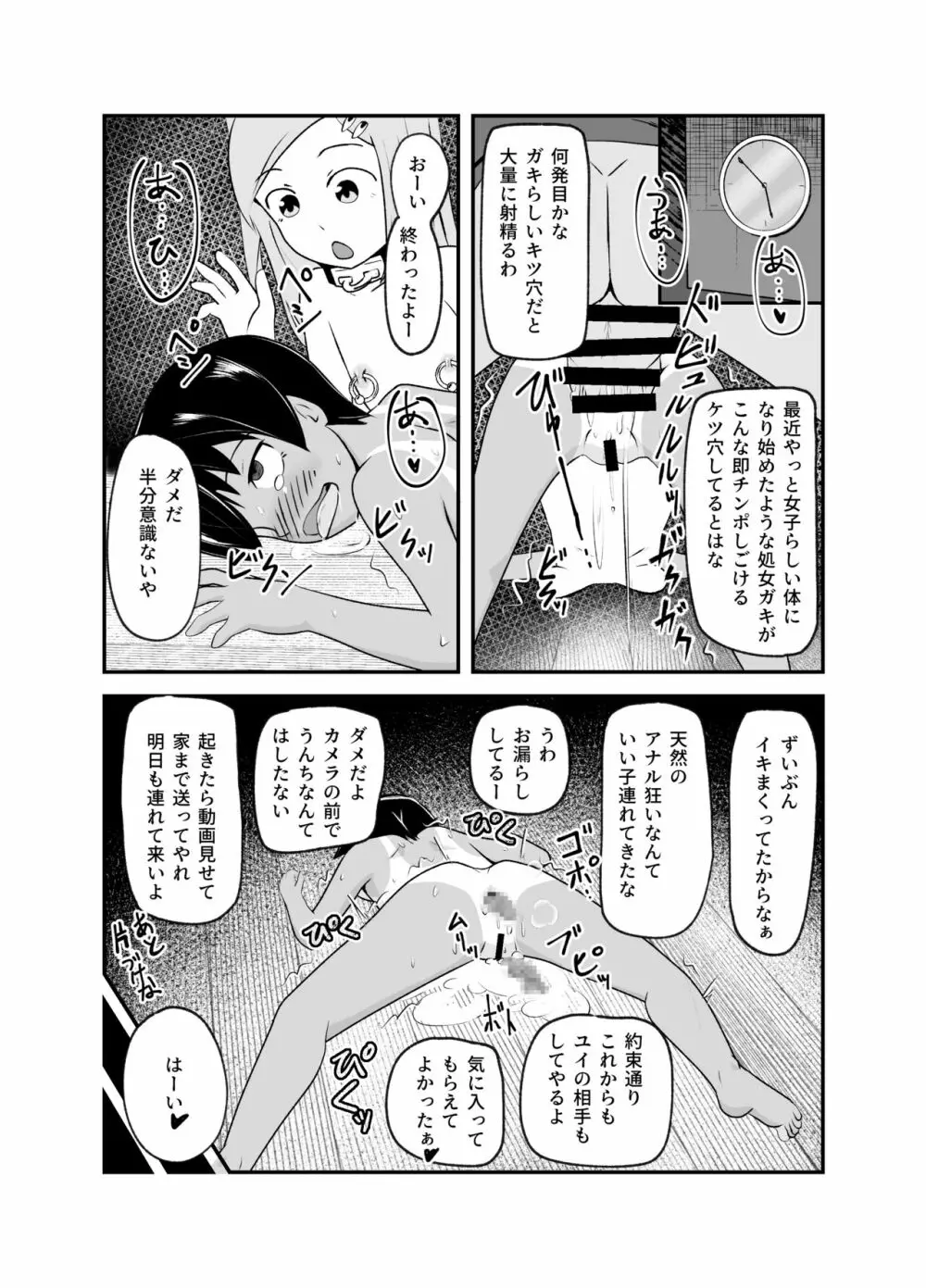 いっしょに肉便器～クソ雑魚アナルのボクっ娘と用済みオナホの真性ドMちゃん～ Page.21