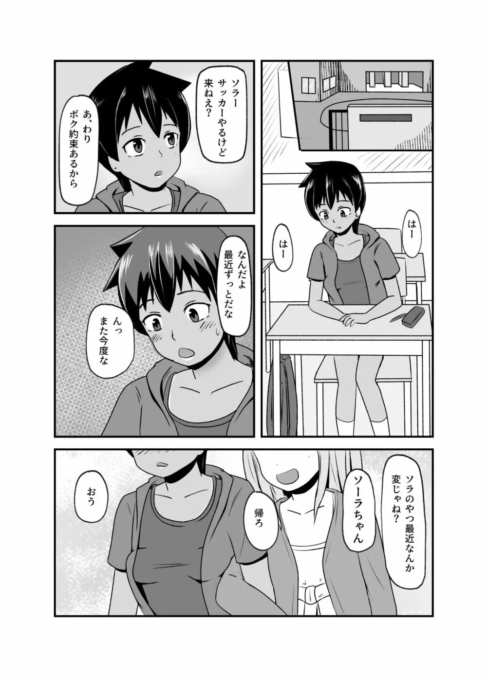 いっしょに肉便器～クソ雑魚アナルのボクっ娘と用済みオナホの真性ドMちゃん～ Page.23