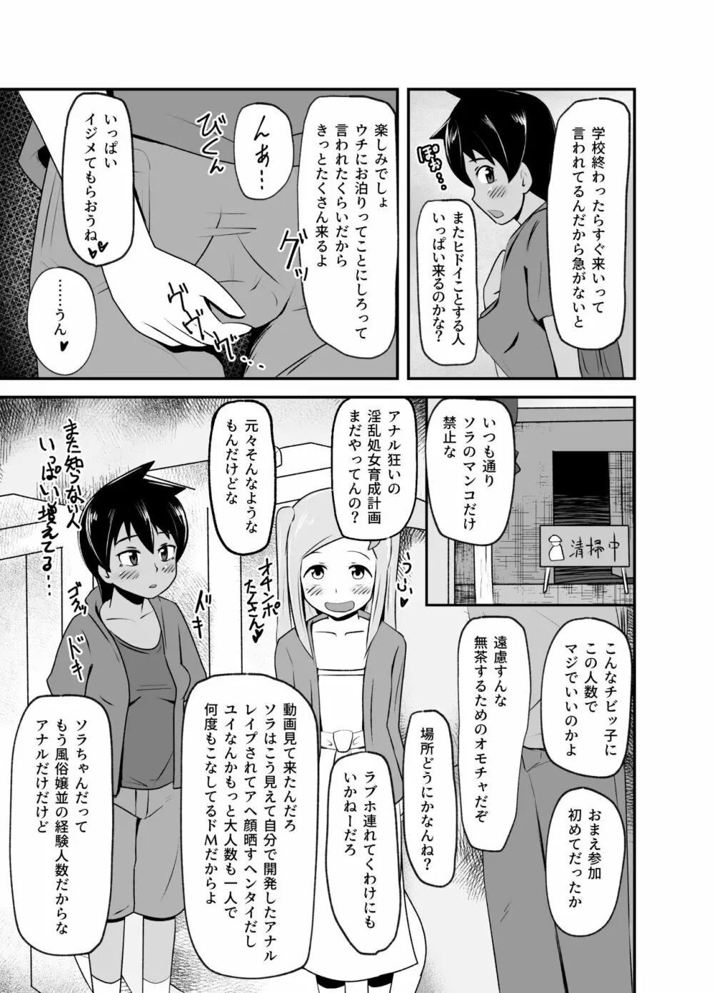 いっしょに肉便器～クソ雑魚アナルのボクっ娘と用済みオナホの真性ドMちゃん～ Page.24