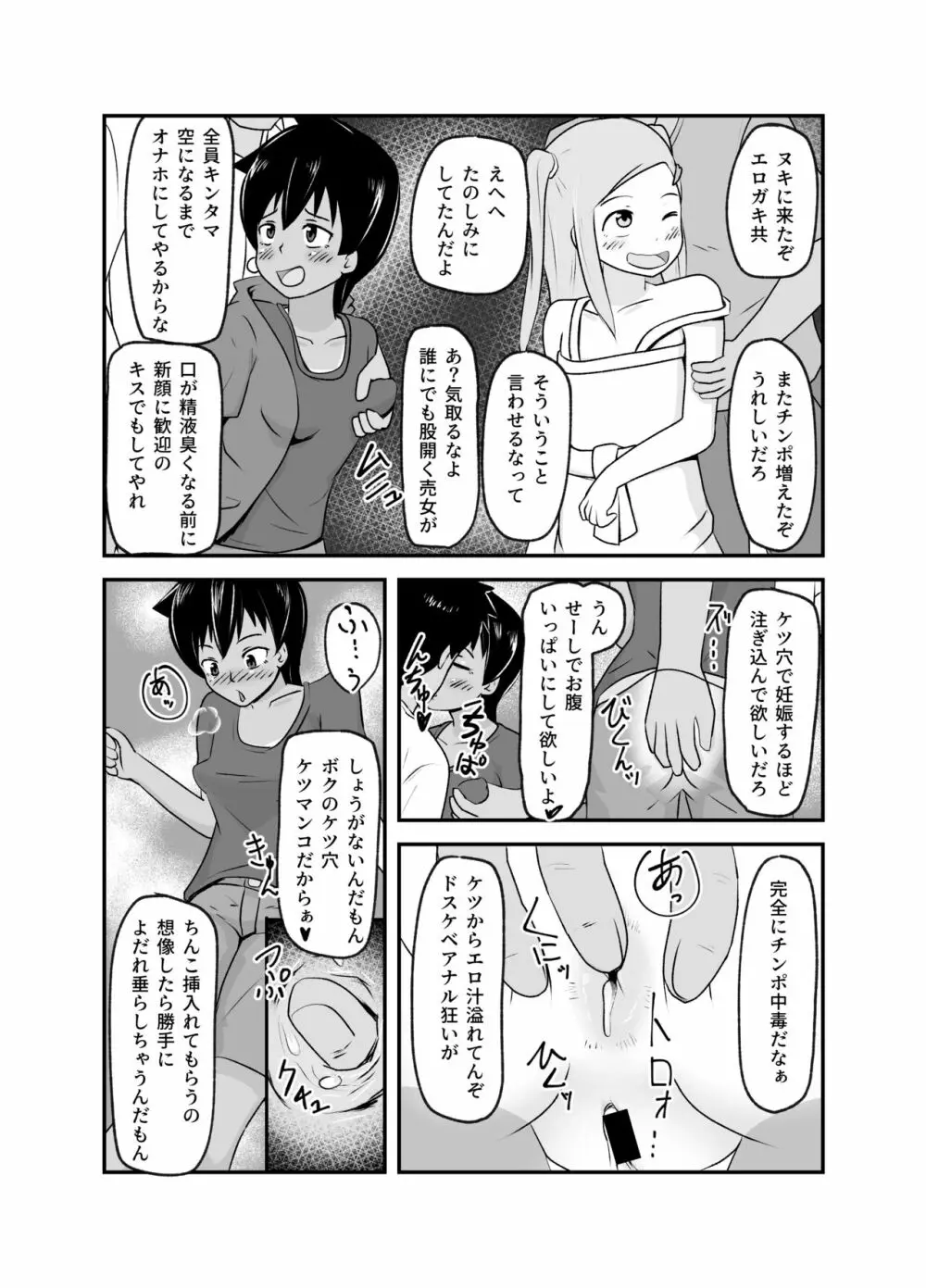 いっしょに肉便器～クソ雑魚アナルのボクっ娘と用済みオナホの真性ドMちゃん～ Page.25