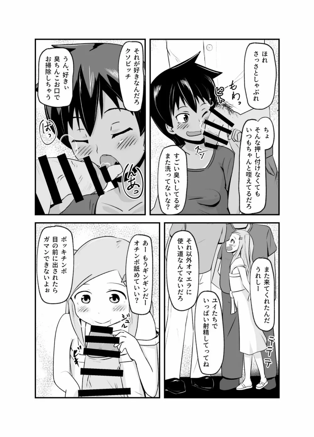 いっしょに肉便器～クソ雑魚アナルのボクっ娘と用済みオナホの真性ドMちゃん～ Page.26