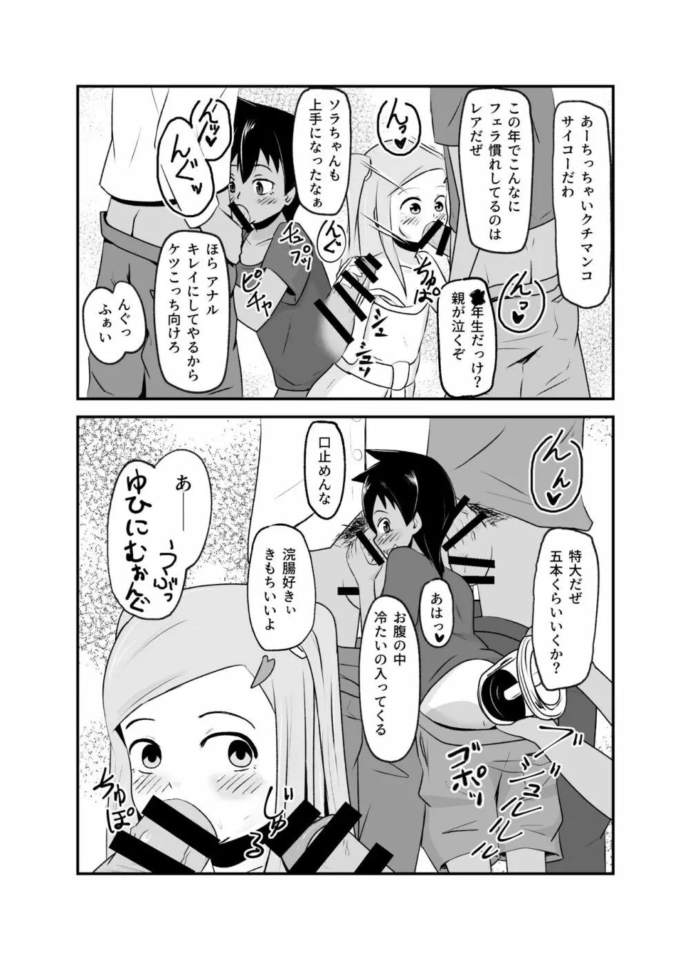 いっしょに肉便器～クソ雑魚アナルのボクっ娘と用済みオナホの真性ドMちゃん～ Page.27