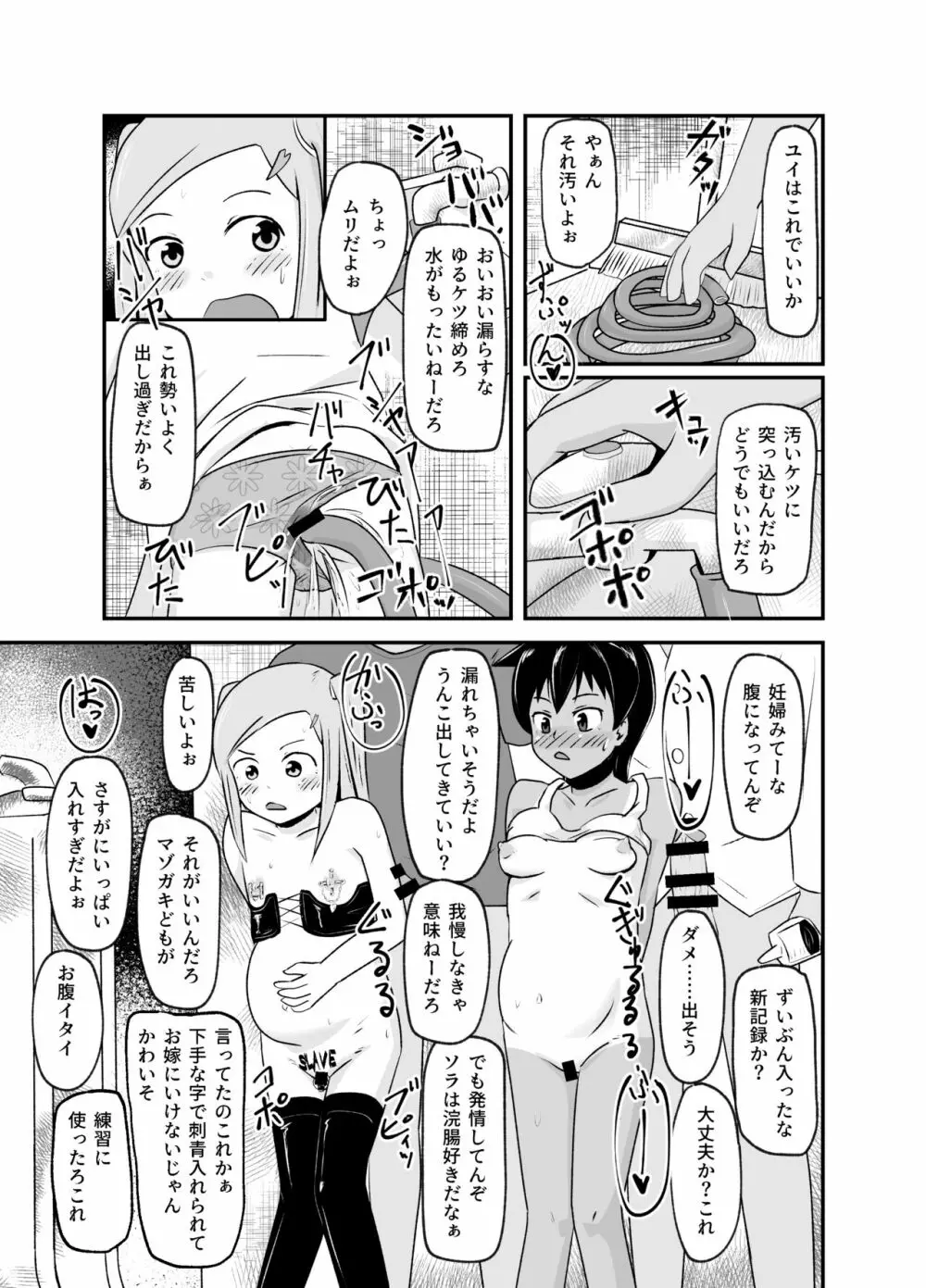 いっしょに肉便器～クソ雑魚アナルのボクっ娘と用済みオナホの真性ドMちゃん～ Page.28