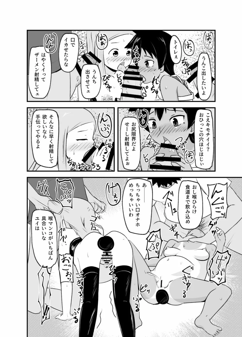 いっしょに肉便器～クソ雑魚アナルのボクっ娘と用済みオナホの真性ドMちゃん～ Page.29