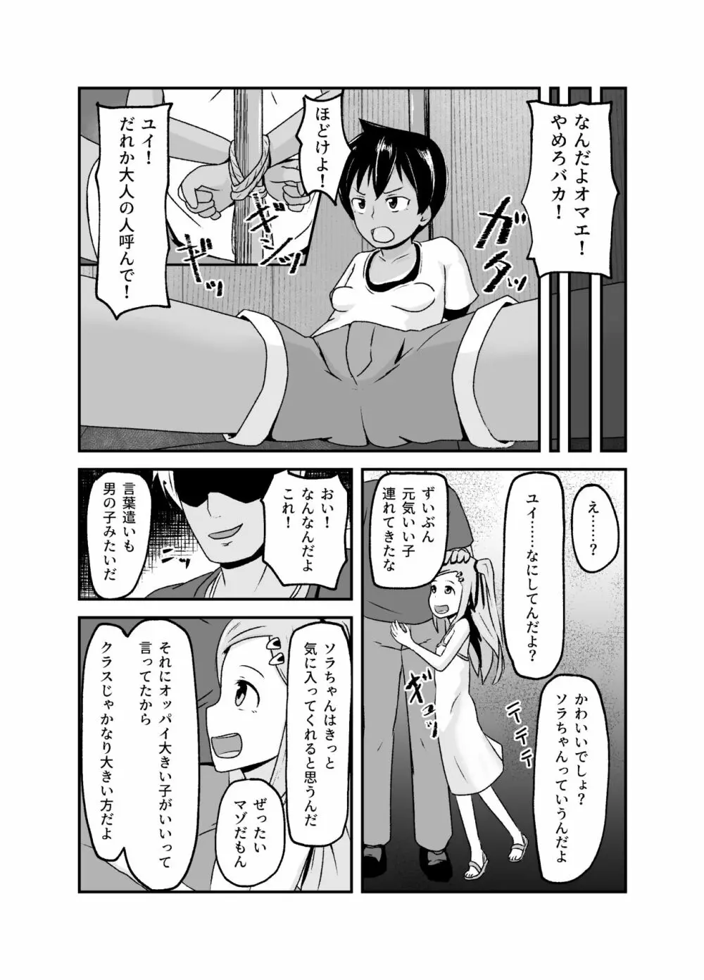 いっしょに肉便器～クソ雑魚アナルのボクっ娘と用済みオナホの真性ドMちゃん～ Page.3