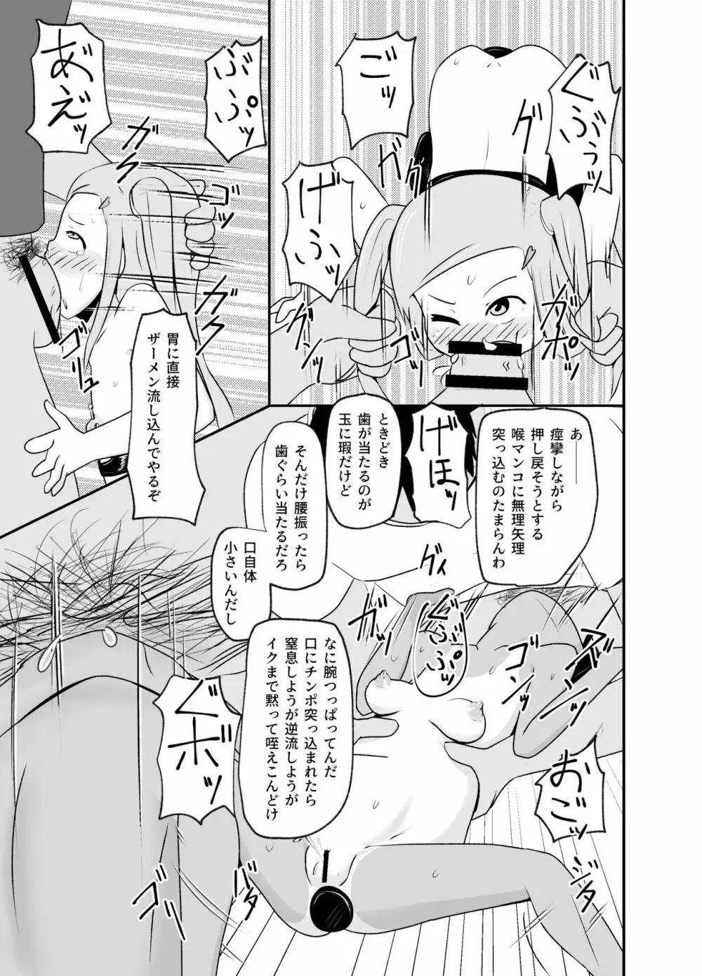 いっしょに肉便器～クソ雑魚アナルのボクっ娘と用済みオナホの真性ドMちゃん～ Page.30