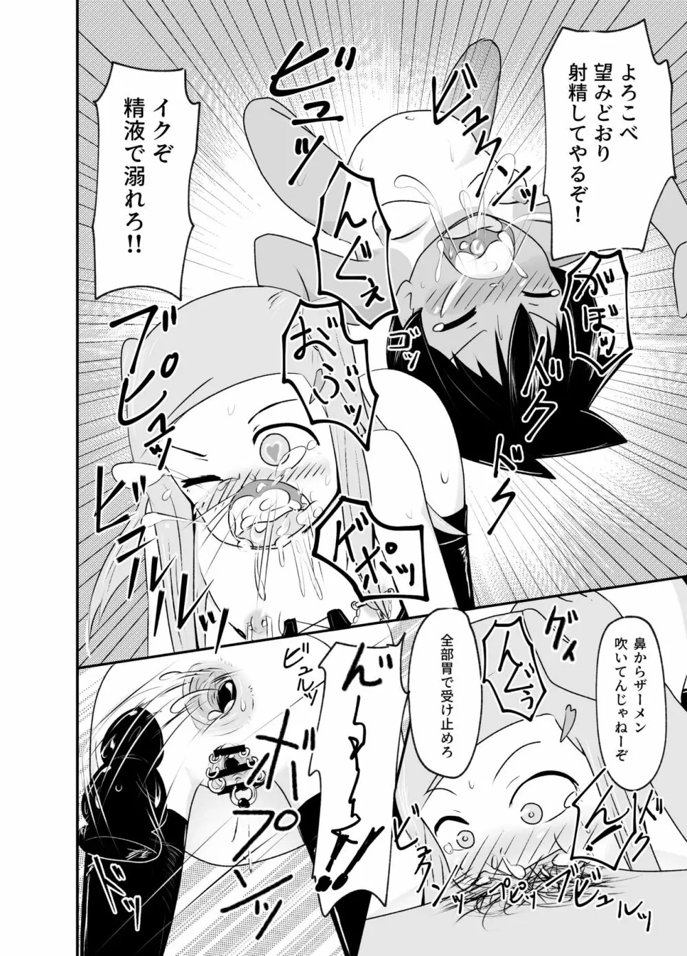 いっしょに肉便器～クソ雑魚アナルのボクっ娘と用済みオナホの真性ドMちゃん～ Page.31