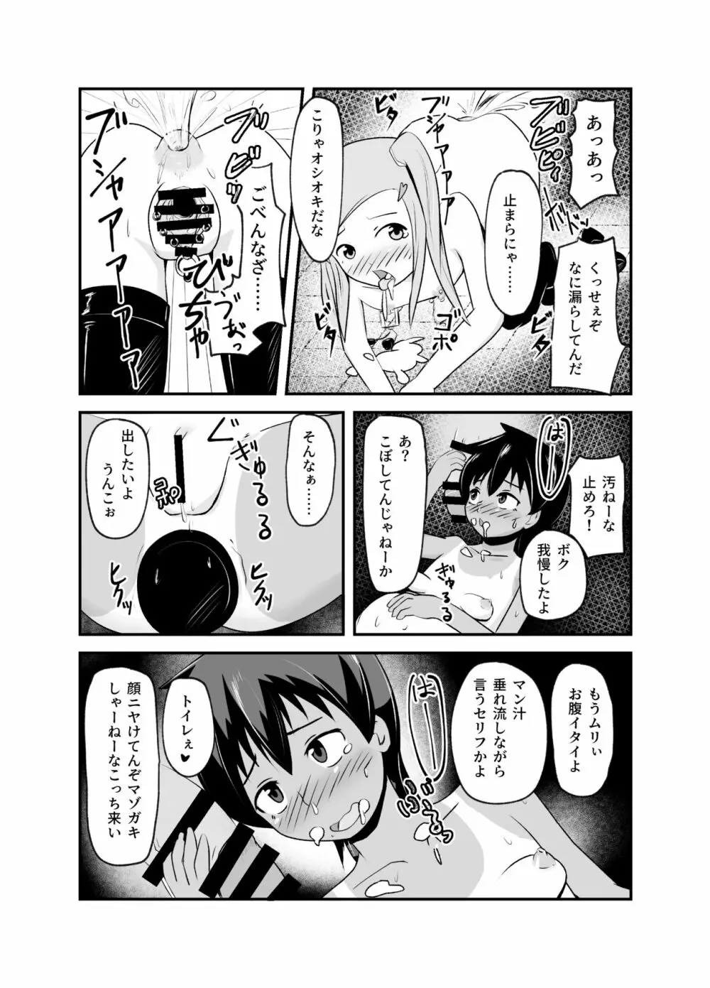 いっしょに肉便器～クソ雑魚アナルのボクっ娘と用済みオナホの真性ドMちゃん～ Page.32