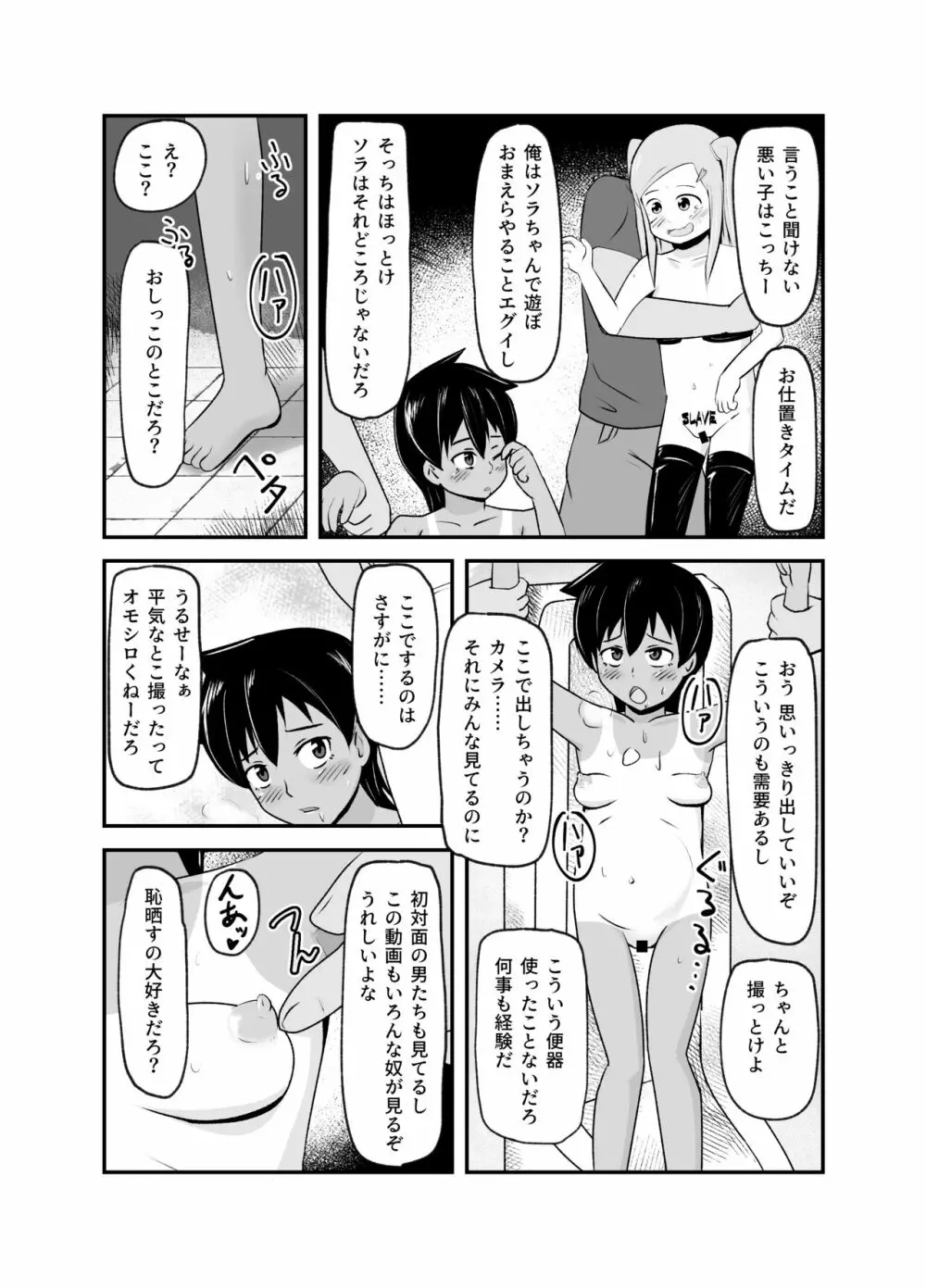 いっしょに肉便器～クソ雑魚アナルのボクっ娘と用済みオナホの真性ドMちゃん～ Page.33