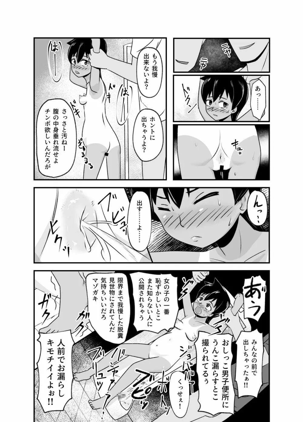 いっしょに肉便器～クソ雑魚アナルのボクっ娘と用済みオナホの真性ドMちゃん～ Page.34