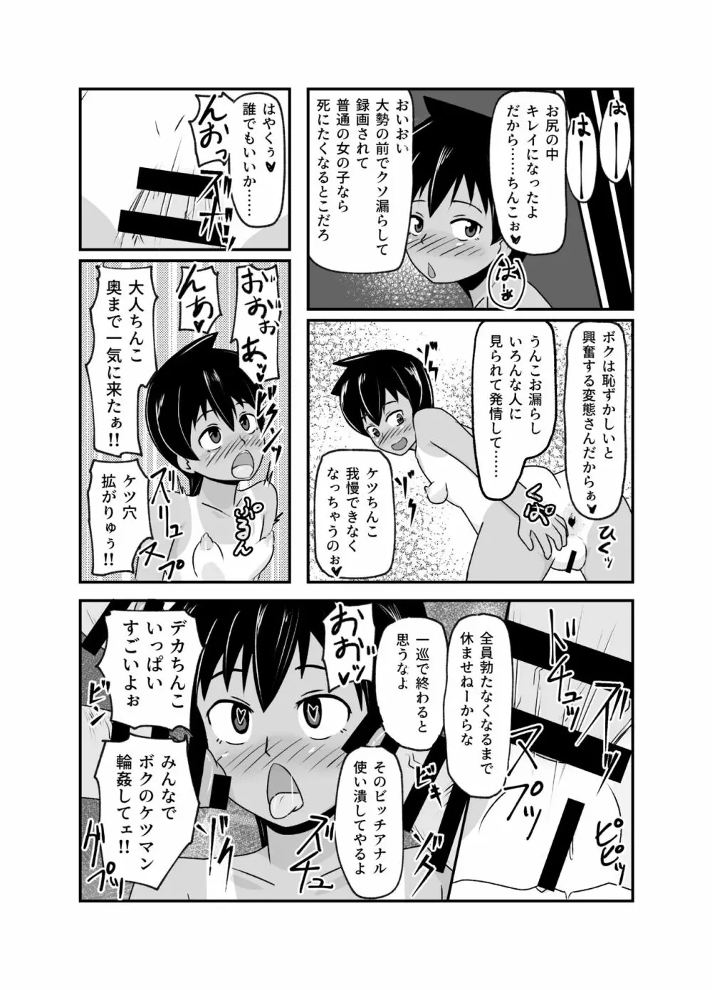 いっしょに肉便器～クソ雑魚アナルのボクっ娘と用済みオナホの真性ドMちゃん～ Page.35