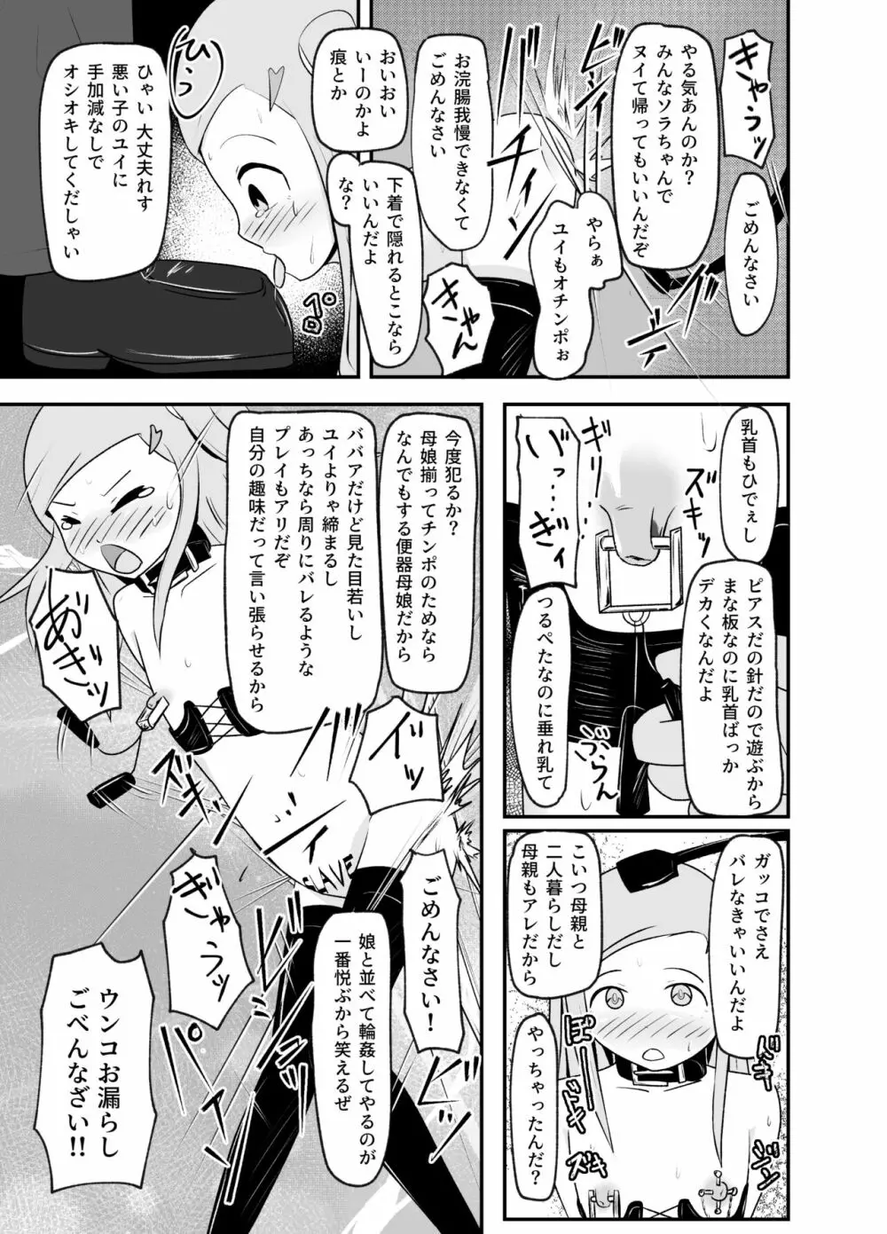 いっしょに肉便器～クソ雑魚アナルのボクっ娘と用済みオナホの真性ドMちゃん～ Page.36