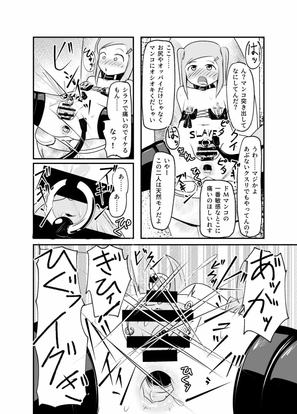 いっしょに肉便器～クソ雑魚アナルのボクっ娘と用済みオナホの真性ドMちゃん～ Page.37