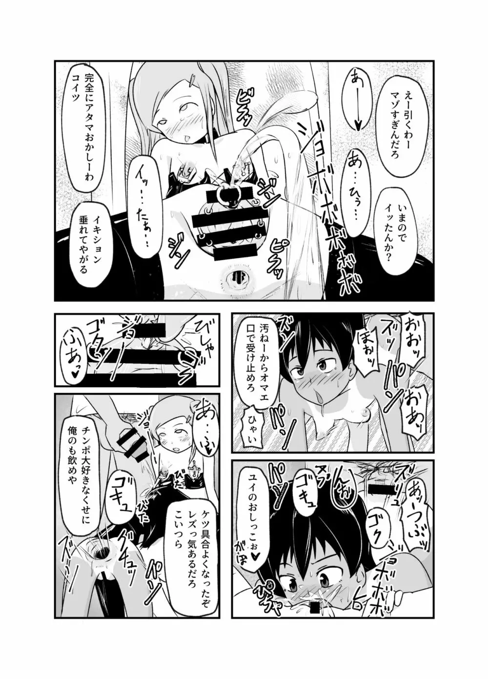 いっしょに肉便器～クソ雑魚アナルのボクっ娘と用済みオナホの真性ドMちゃん～ Page.38