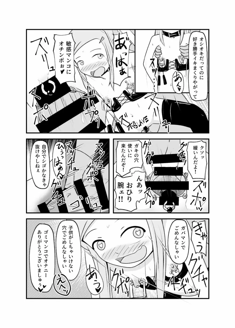 いっしょに肉便器～クソ雑魚アナルのボクっ娘と用済みオナホの真性ドMちゃん～ Page.39