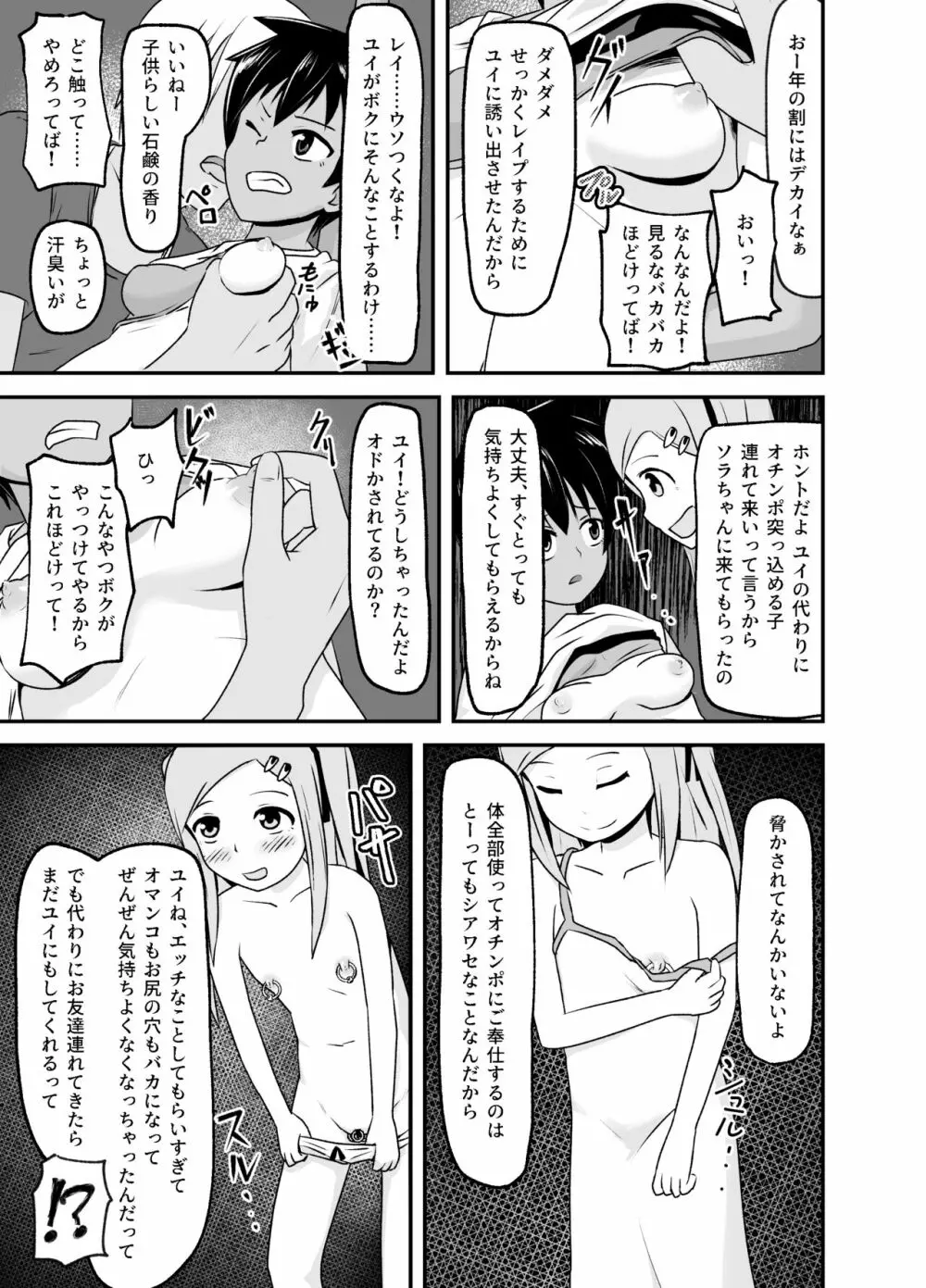 いっしょに肉便器～クソ雑魚アナルのボクっ娘と用済みオナホの真性ドMちゃん～ Page.4