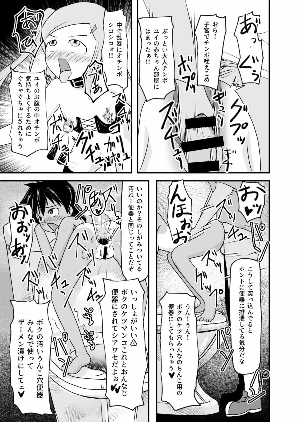 いっしょに肉便器～クソ雑魚アナルのボクっ娘と用済みオナホの真性ドMちゃん～ Page.40