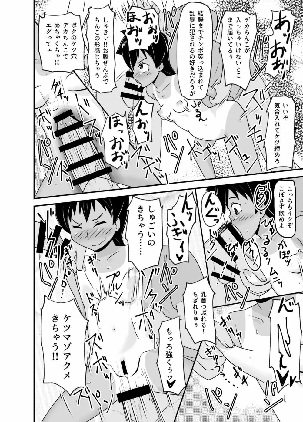 いっしょに肉便器～クソ雑魚アナルのボクっ娘と用済みオナホの真性ドMちゃん～ Page.41