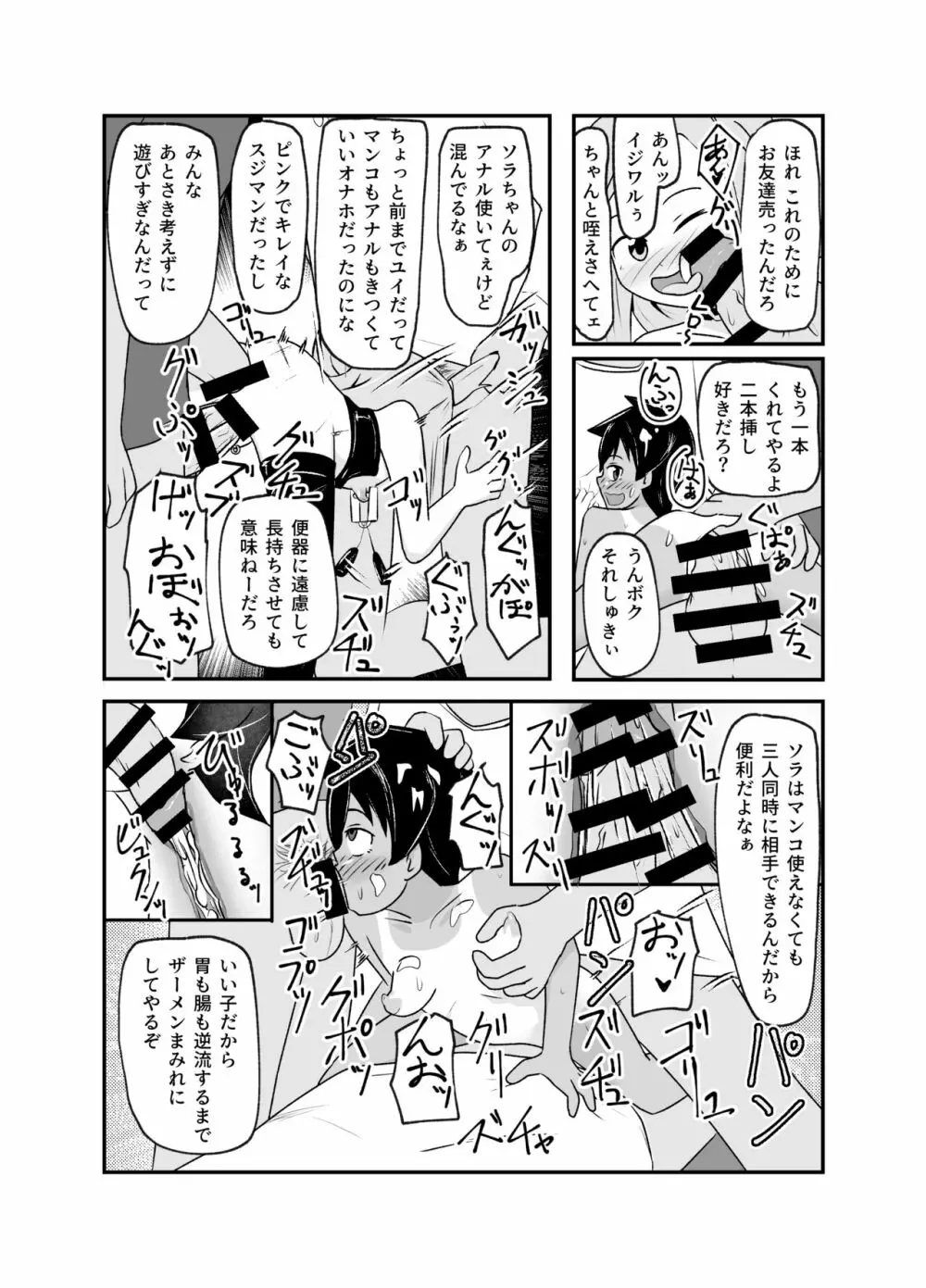 いっしょに肉便器～クソ雑魚アナルのボクっ娘と用済みオナホの真性ドMちゃん～ Page.43