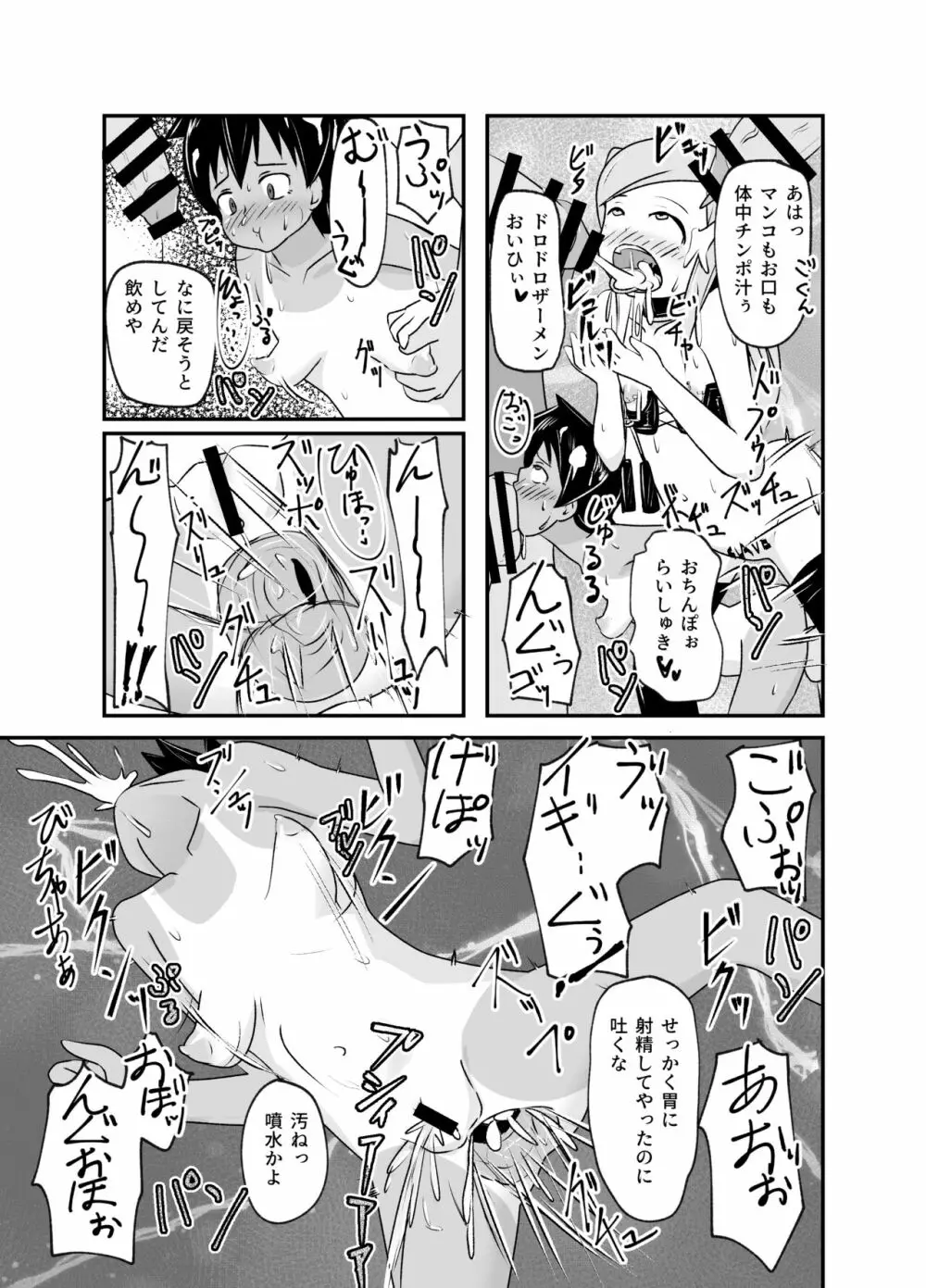 いっしょに肉便器～クソ雑魚アナルのボクっ娘と用済みオナホの真性ドMちゃん～ Page.44