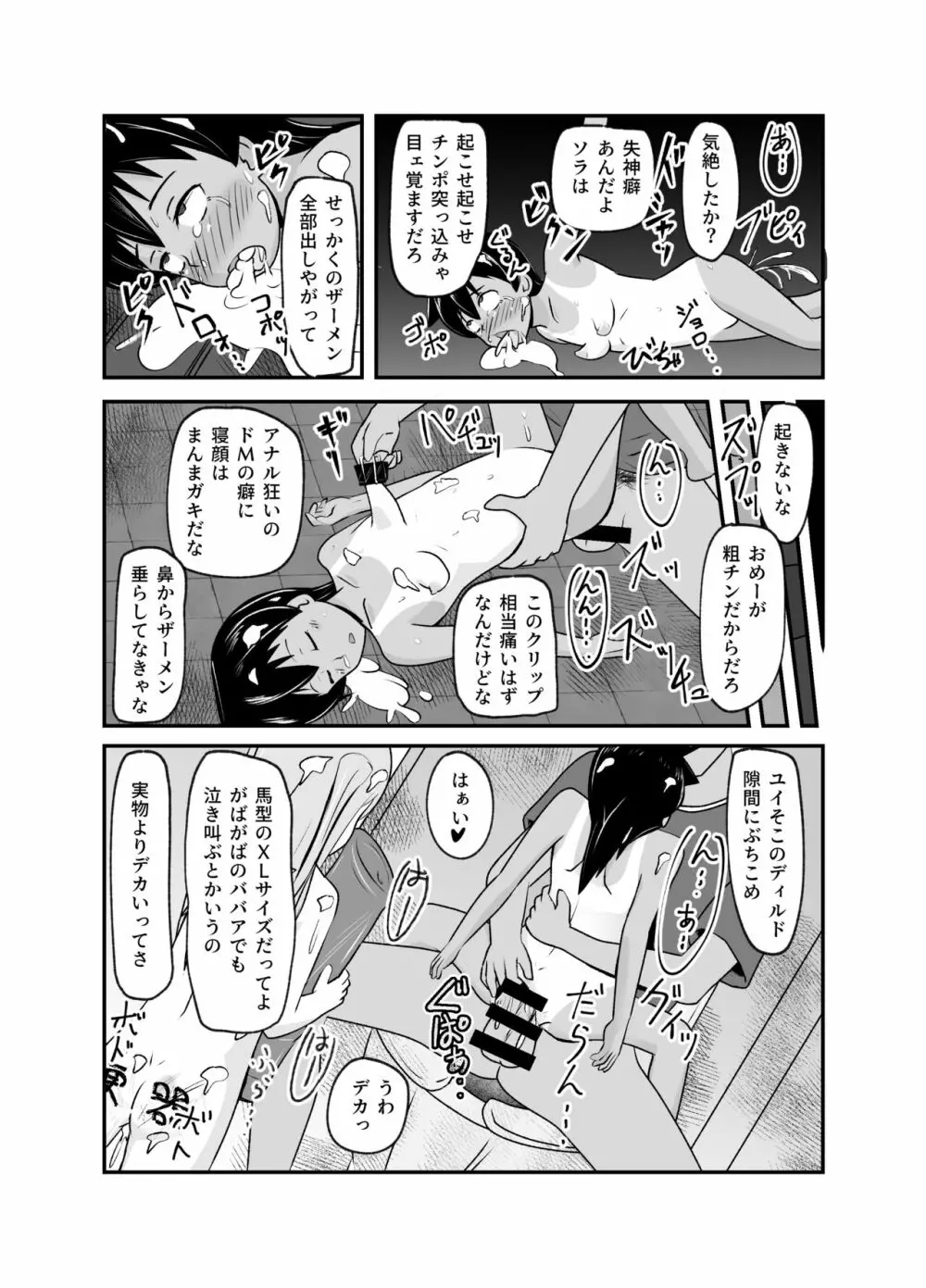 いっしょに肉便器～クソ雑魚アナルのボクっ娘と用済みオナホの真性ドMちゃん～ Page.45