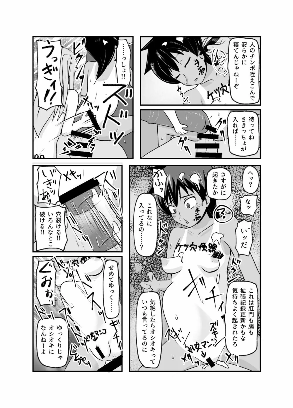 いっしょに肉便器～クソ雑魚アナルのボクっ娘と用済みオナホの真性ドMちゃん～ Page.46