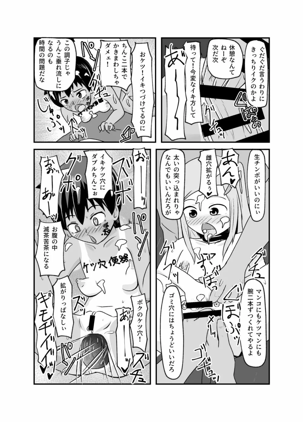 いっしょに肉便器～クソ雑魚アナルのボクっ娘と用済みオナホの真性ドMちゃん～ Page.48