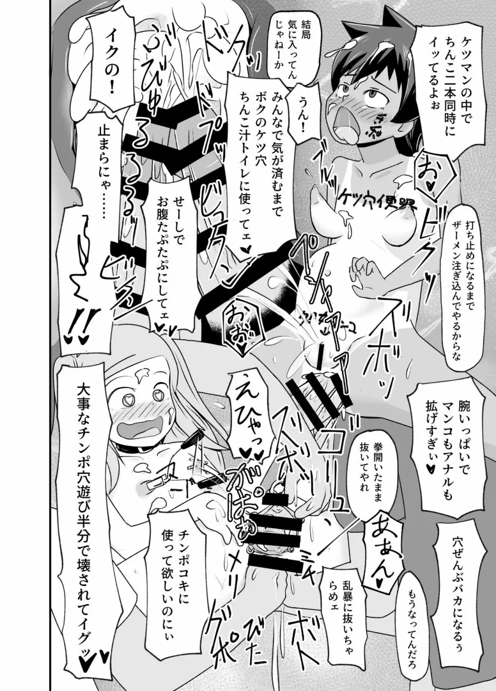 いっしょに肉便器～クソ雑魚アナルのボクっ娘と用済みオナホの真性ドMちゃん～ Page.49