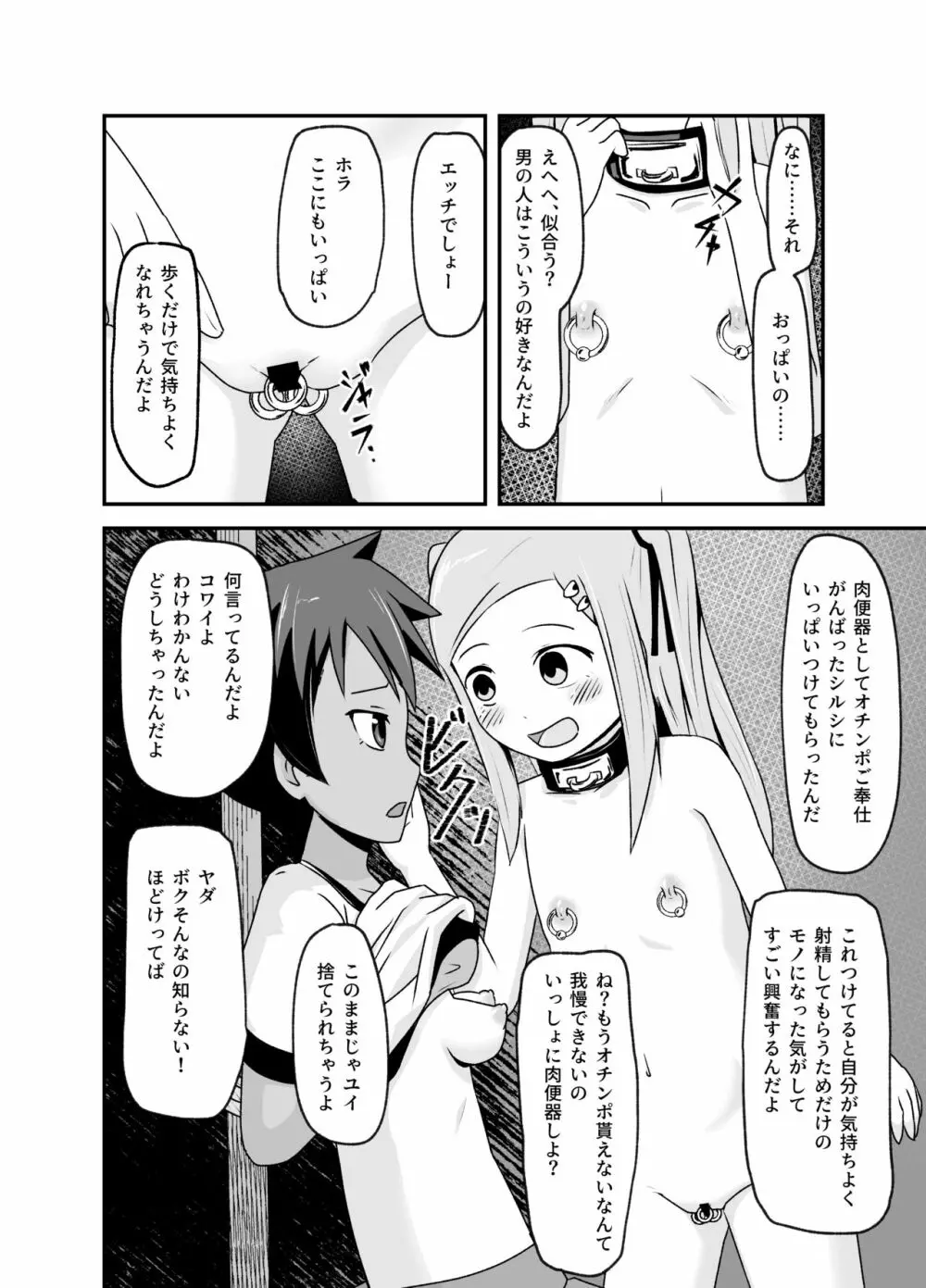 いっしょに肉便器～クソ雑魚アナルのボクっ娘と用済みオナホの真性ドMちゃん～ Page.5