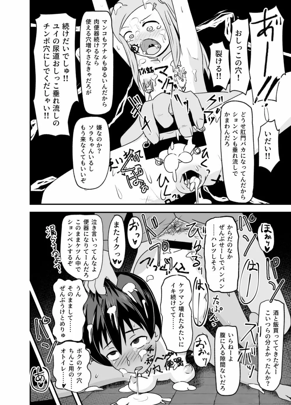 いっしょに肉便器～クソ雑魚アナルのボクっ娘と用済みオナホの真性ドMちゃん～ Page.51