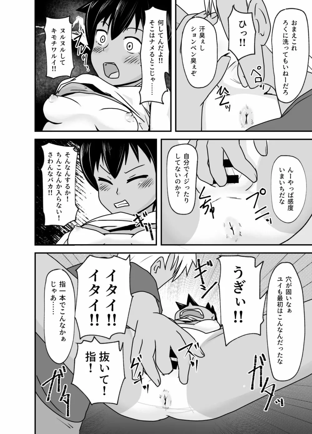 いっしょに肉便器～クソ雑魚アナルのボクっ娘と用済みオナホの真性ドMちゃん～ Page.7