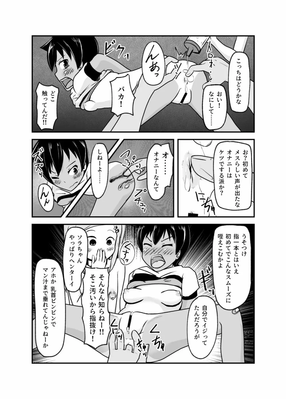 いっしょに肉便器～クソ雑魚アナルのボクっ娘と用済みオナホの真性ドMちゃん～ Page.8