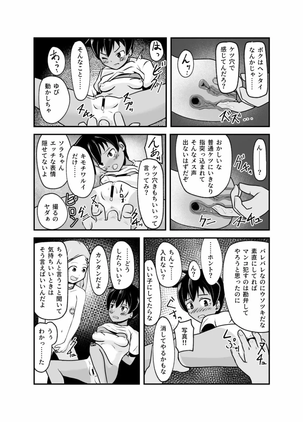 いっしょに肉便器～クソ雑魚アナルのボクっ娘と用済みオナホの真性ドMちゃん～ Page.9