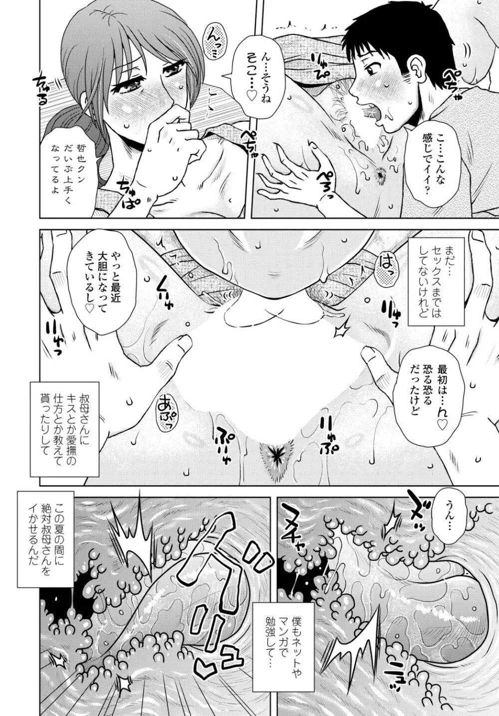COMIC 艶姫 VOL.002 Page.100